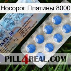 Носорог Платины 8000 39